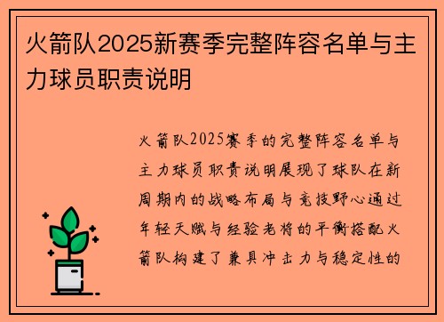 火箭队2025新赛季完整阵容名单与主力球员职责说明