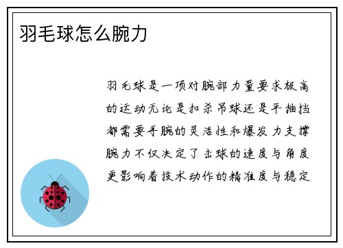 羽毛球怎么腕力