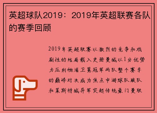 英超球队2019：2019年英超联赛各队的赛季回顾